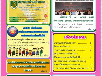 ช่างสำรวจสัมพันธ์ ฉบับที่ 2/2556 ประจำเดือนพฤษภาคม - สิงหาคม 2556