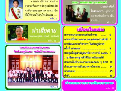 ช่างสำรวจสัมพันธ์ ฉบับที่ 1/2557 ประจำเดือนมกราคม - เมษายน 2557